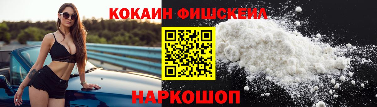 купить наркоту  КОКАИН Fish Scale  Кокаин 98%  Вход с VPN  Дербент 