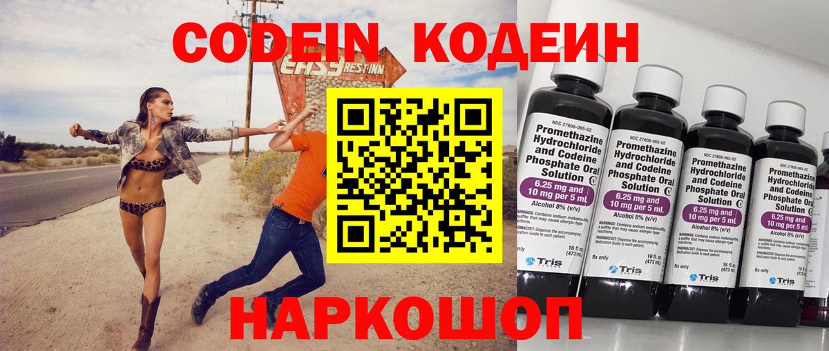 Кодеиновый сироп Lean напиток Lean (лин) Дербент