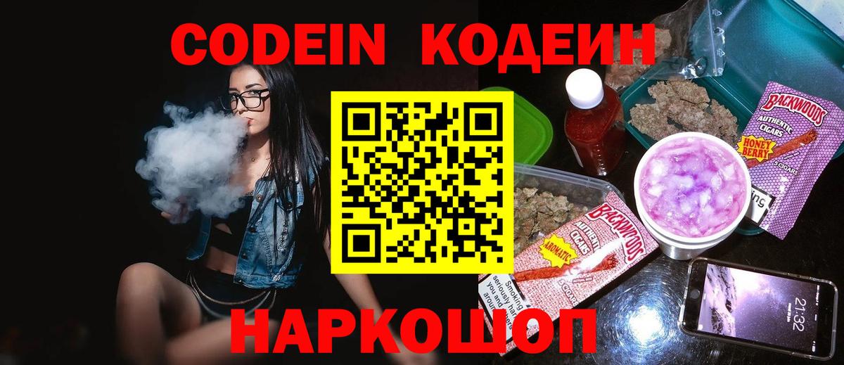 Кодеин напиток Lean (лин)  Вход с VPN  Дербент 