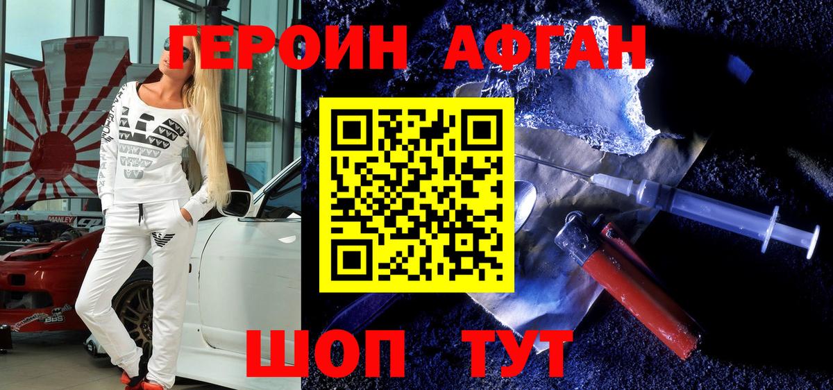 Героин афганец  Вход с VPN  Дербент 